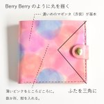 画像1: Berry Berry（ホックの二つ折り財布）外側・内側の仕様変更 (1)