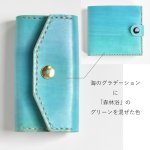 画像1: 海のグラデーション（キーケース） (1)