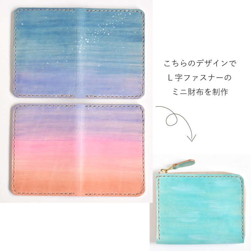 画像1: 星空とSunset（Ｌ字ファスナーミニ財布） (1)