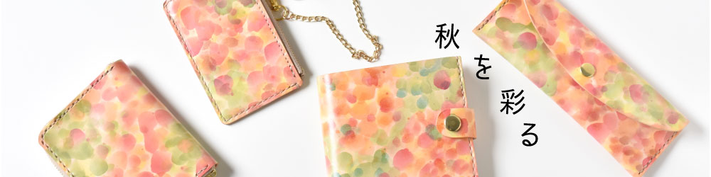 秋色商品